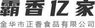  金華市正香食品有限公司