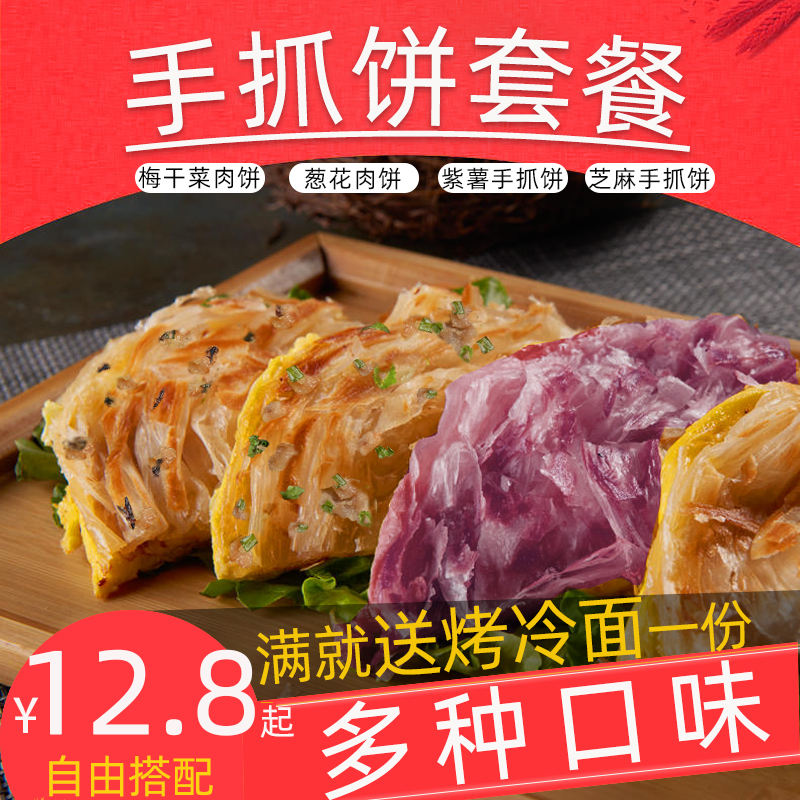 手抓餅家庭套餐